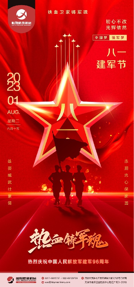 八(ba)一建軍節(jiē)是向中國(guo)人民解放(fàng)軍表達敬(jing)意和感謝(xie)的日子