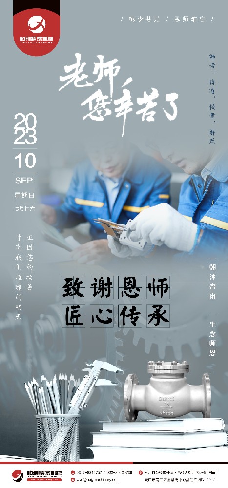 緻謝(xie)恩師 | 匠心(xīn)傳承